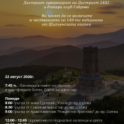 Покана v5